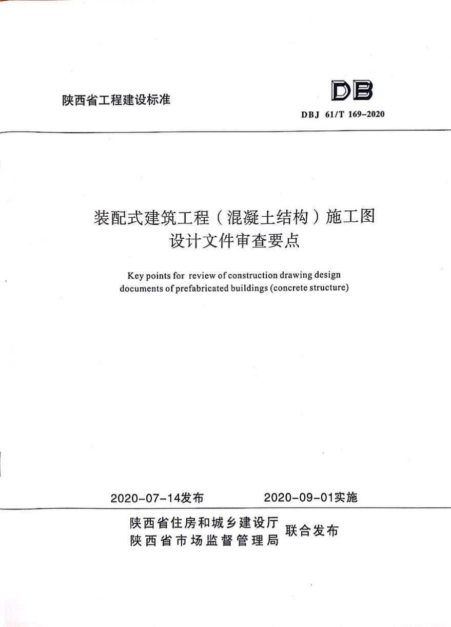 m6体育（中国）科技有限公司官网产投集团参与编制一项陕西省沙巴sb体育网站（中国）有限公司建设标准发布实施