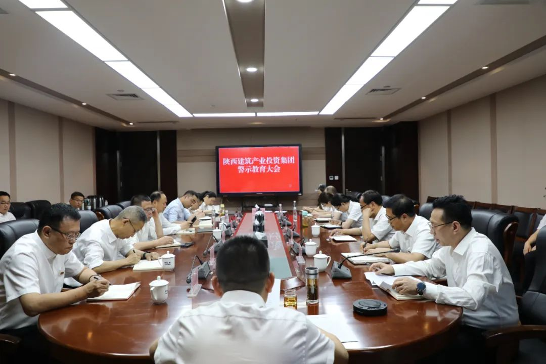 m6体育（中国）科技有限公司官网产投集团纪委召开警示教育大会