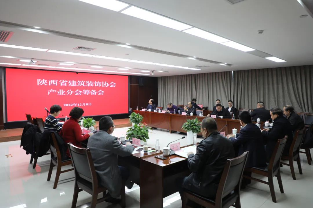 陕西省建筑装饰协会产业分会筹备会在m6体育（中国）科技有限公司官网产投集团召开