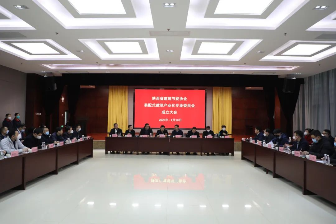 陕西省建筑节能协会装配式建筑产业化专业委员会成立大会在m6体育（中国）科技有限公司官网产投集团成功举行